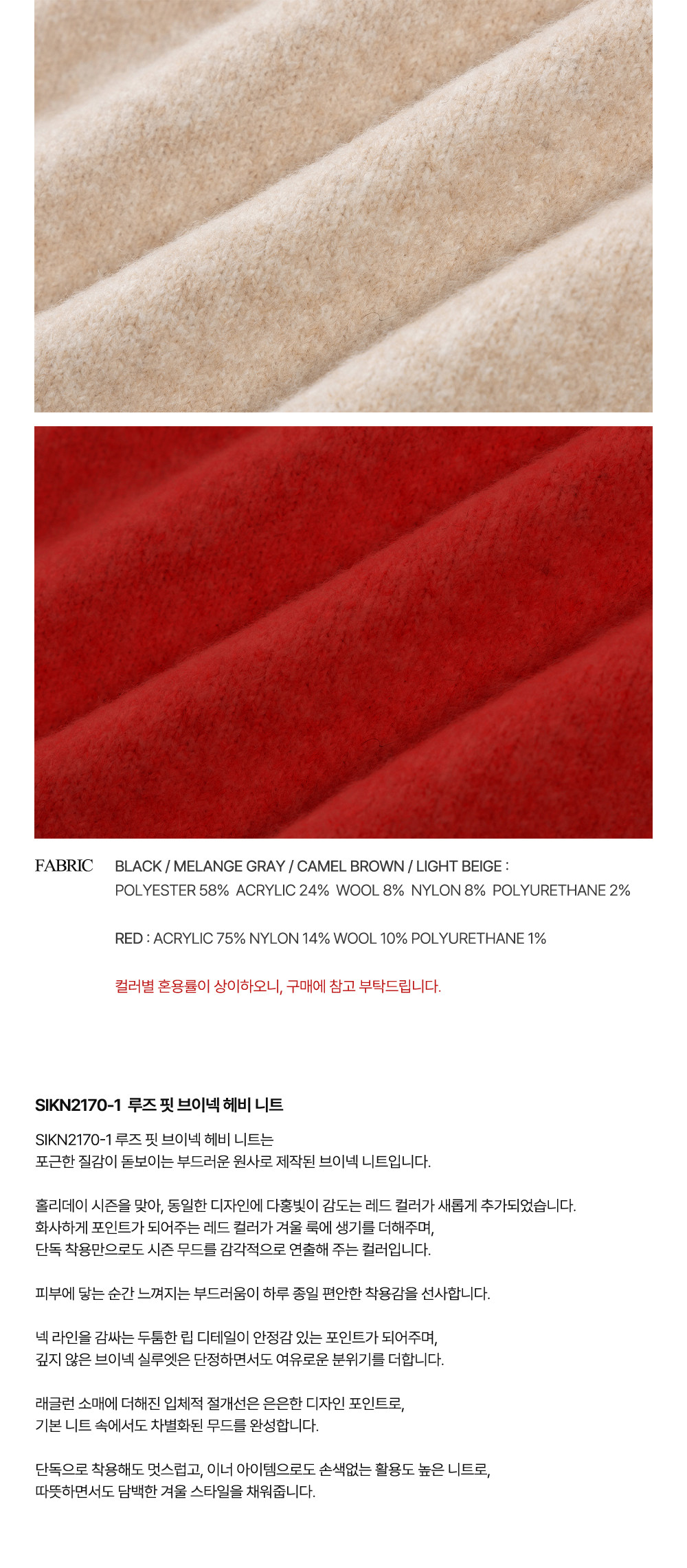 [시야쥬] 루즈 핏 브이넥 헤비 니트_레드(SIKN2170-1) 상세 이미지 6