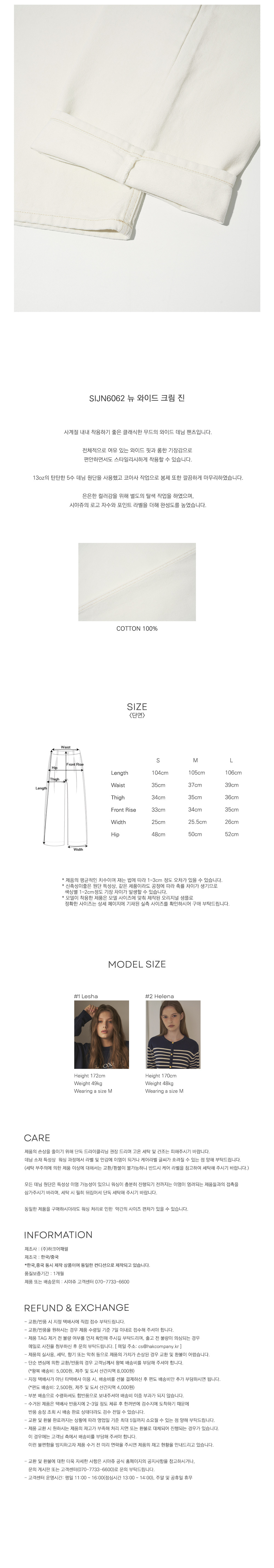 [시야쥬] 뉴 와이드 크림 진_크림(SIJN6062)(예약발송10/30순차출고) 상세 이미지 1