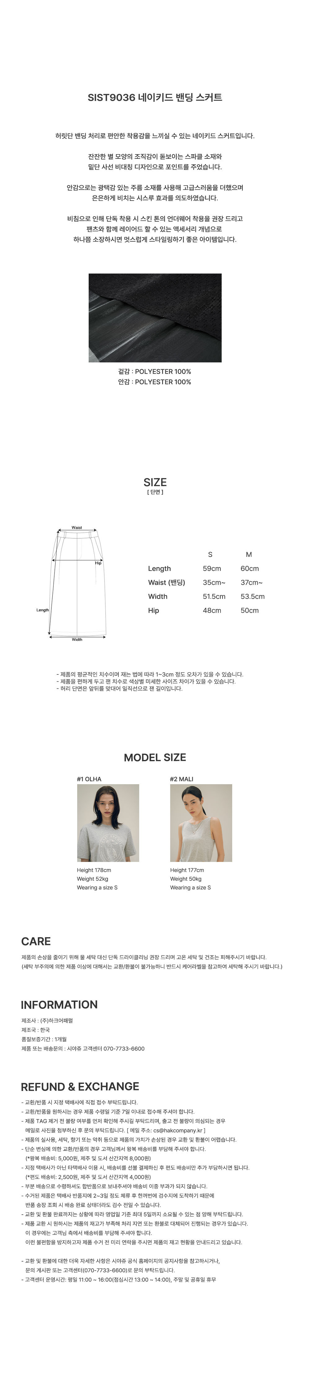 [시야쥬] 네이키드 밴딩 스커트_블랙(SIST9036) 상세 이미지 1