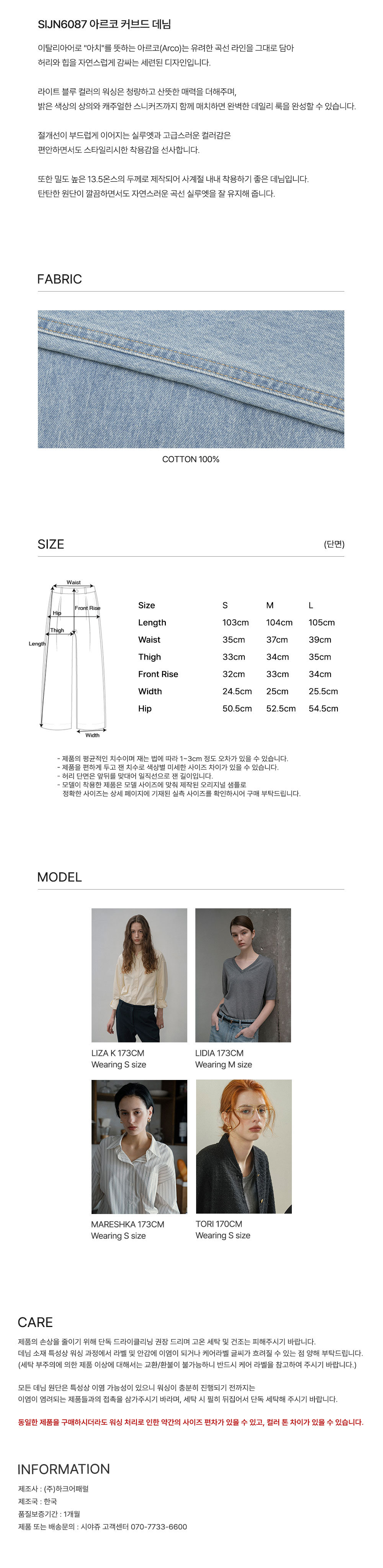 [시야쥬] 아르코 커브드 데님_라이트 블루(SIJN6087) 상세 이미지 1