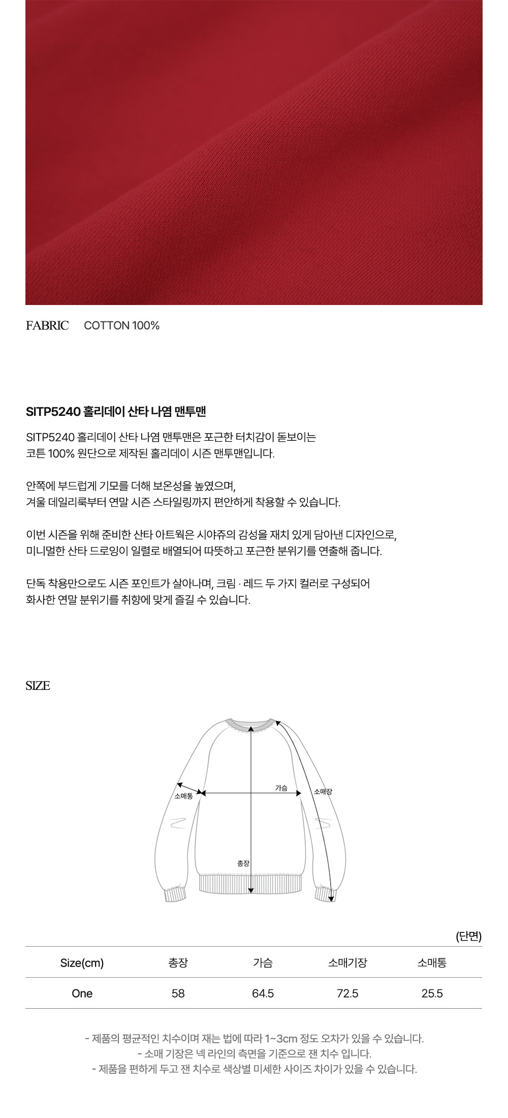 [시야쥬] 홀리데이 산타 나염 맨투맨_레드 (SITP5240) 상세 이미지 6