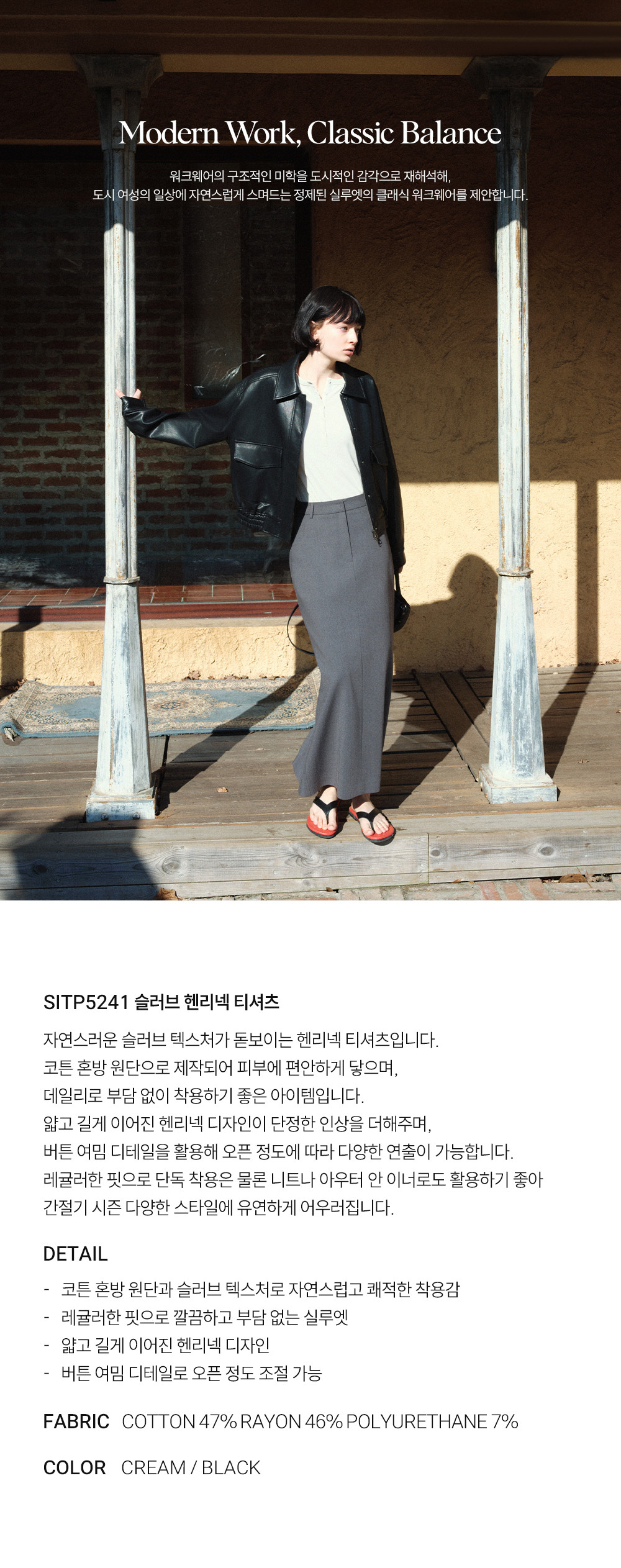 [시야쥬] 슬러브 헨리넥 티셔츠_크림 (SITP5241) 상세 이미지 1