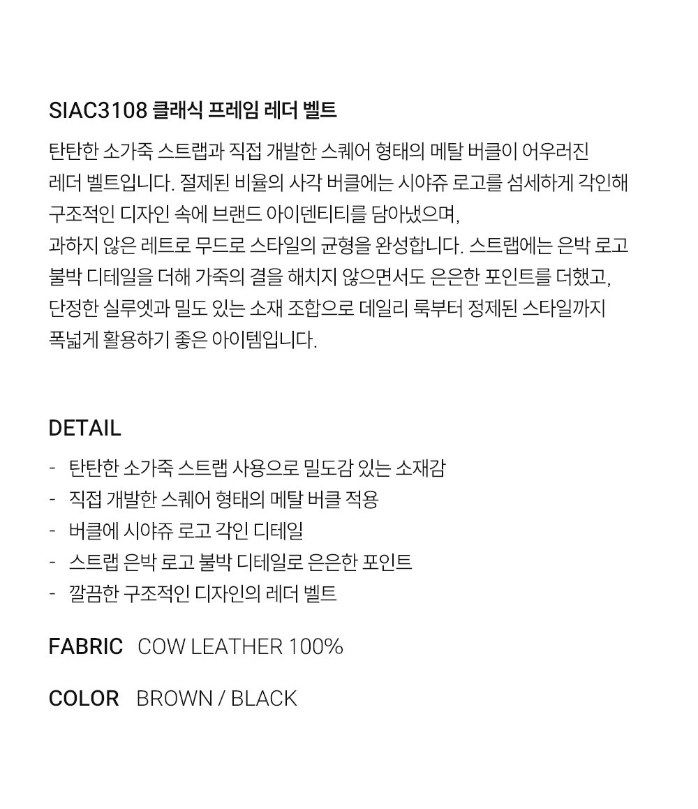[시야쥬] 클래식 프레임 레더 벨트_블랙 (SIAC3108)(예약발송7/24순차출고) 상세 이미지 2