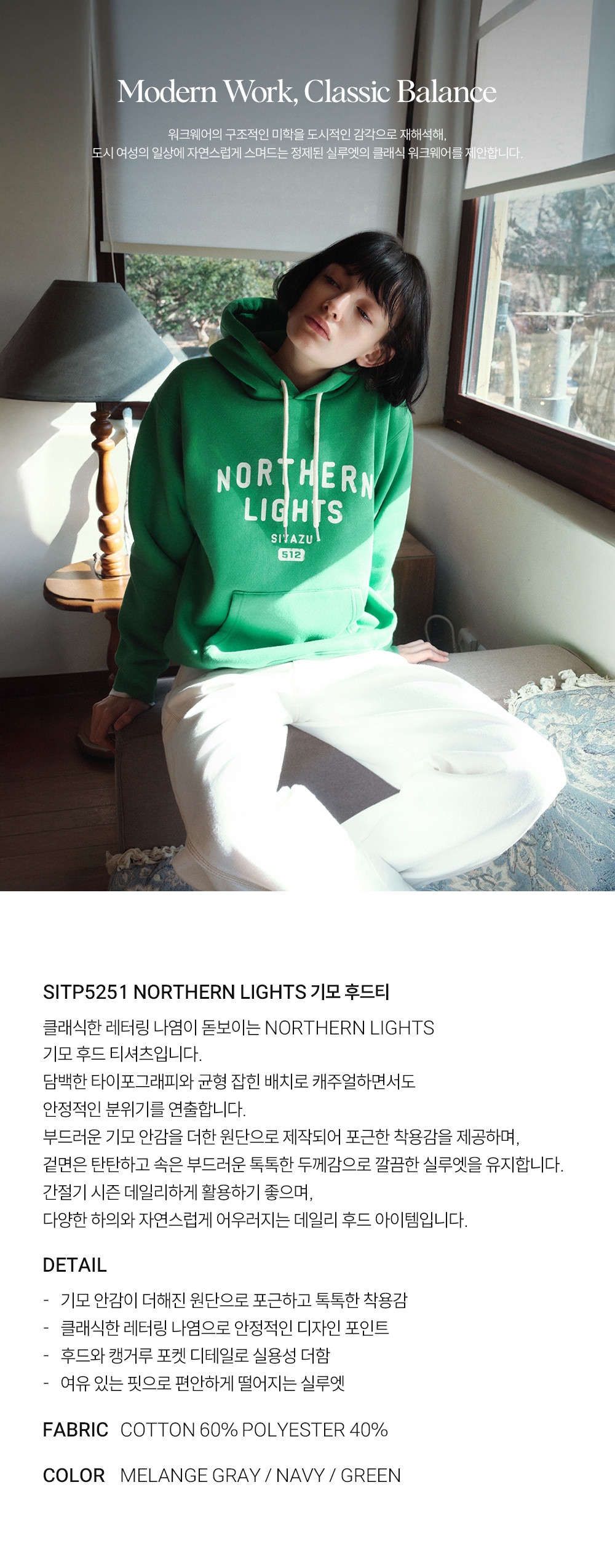 [시야쥬] 노던 라이츠 기모 후드티_그린 (SITP5251) 상세 이미지 1