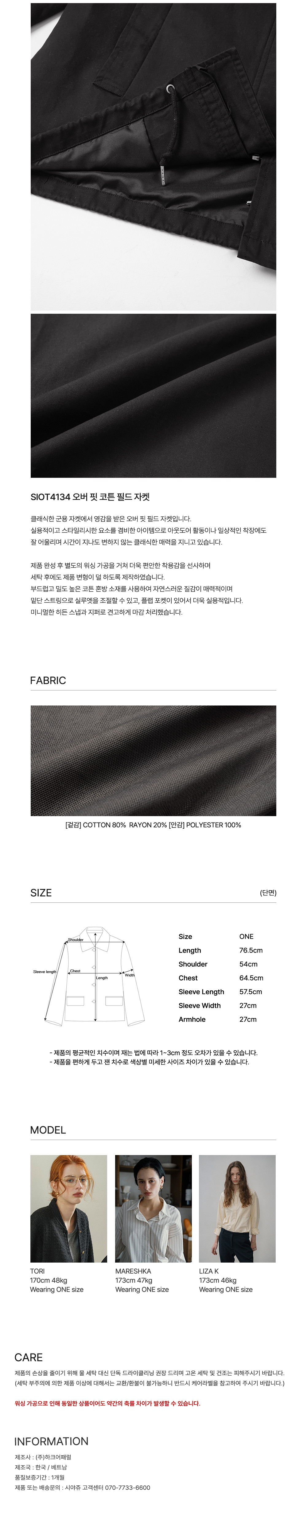 [시야쥬] 오버 핏 코튼 필드 자켓_크림(SIOT4134) 상세 이미지 1
