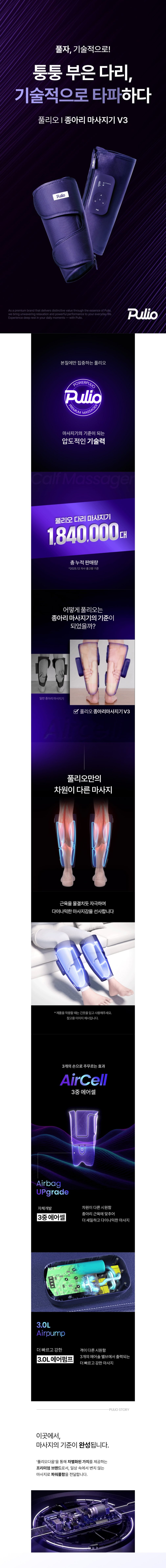 [풀리오] 종아리 마사지기 V3 + 선물용 쇼핑백 M 증정 상세 이미지 1