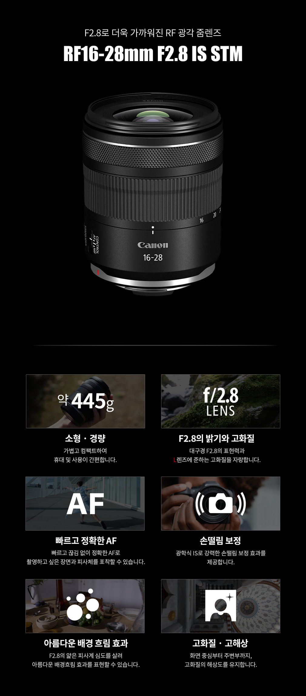 [캐논] RF 16-28mm F2.8 IS STM (RF 16-28mm F2.8 IS STM) 상세 이미지 1