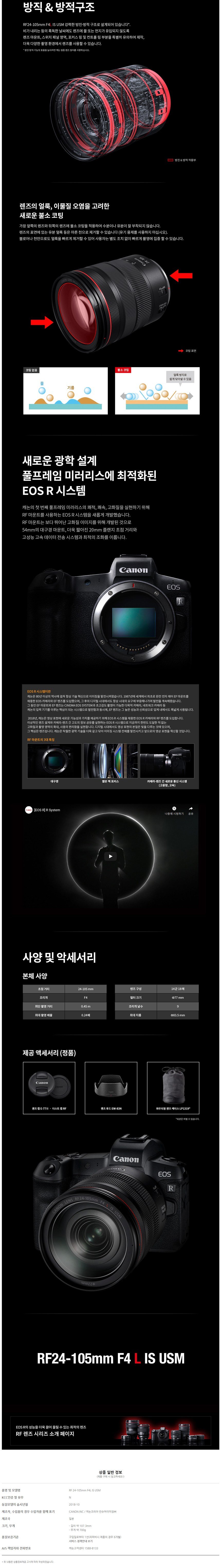 [캐논] RF 24-105mm F4 L IS USM (RF 24-105mm F4) 상세 이미지 3