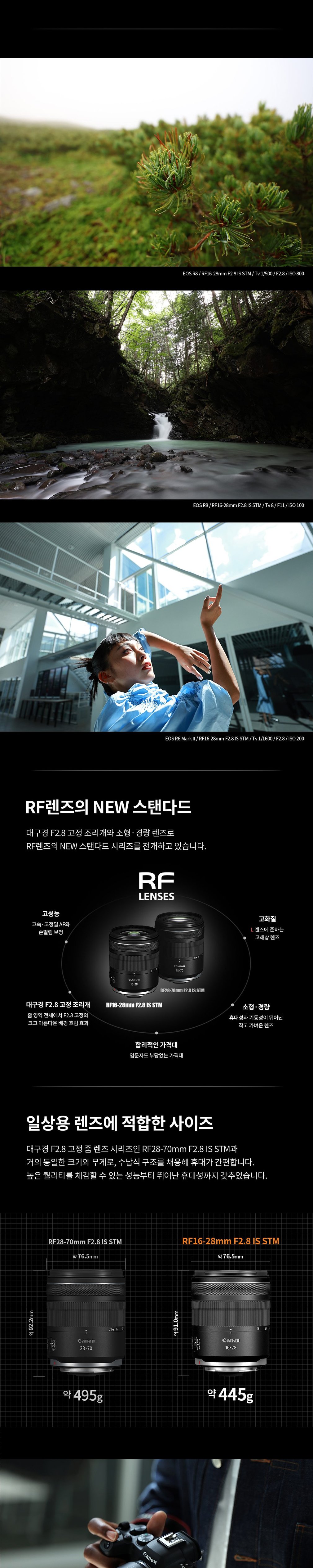 [캐논] RF 16-28mm F2.8 IS STM (RF 16-28mm F2.8 IS STM) 상세 이미지 2