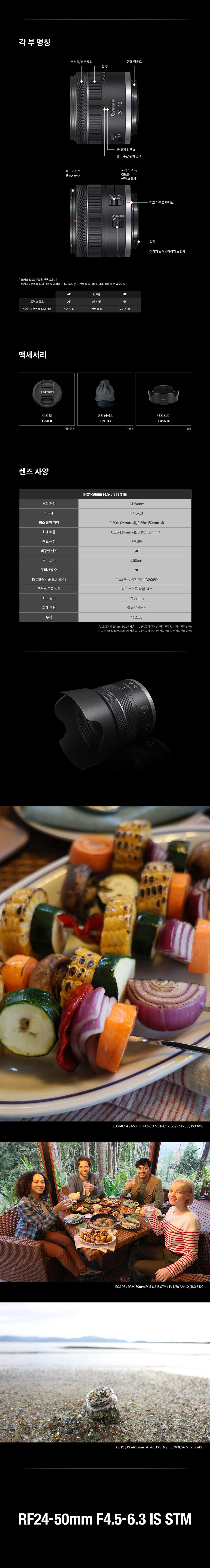[캐논] RF 24-50mm F4.5-6.3 IS STM (RF 24-50mm F4.5-6.3) 상세 이미지 3