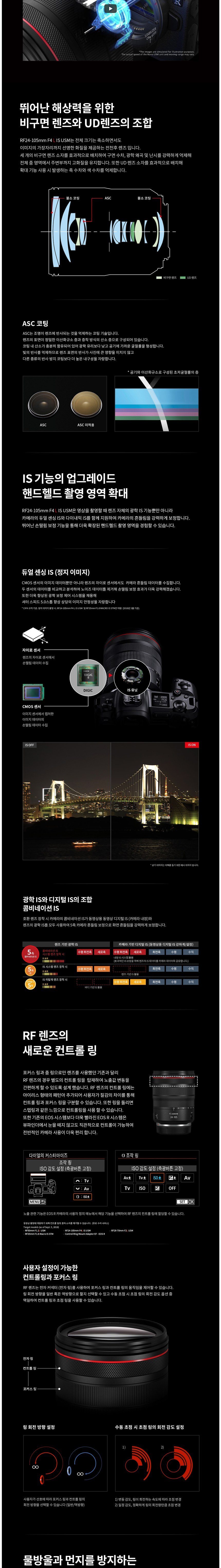 [캐논] RF 24-105mm F4 L IS USM (RF 24-105mm F4) 상세 이미지 2
