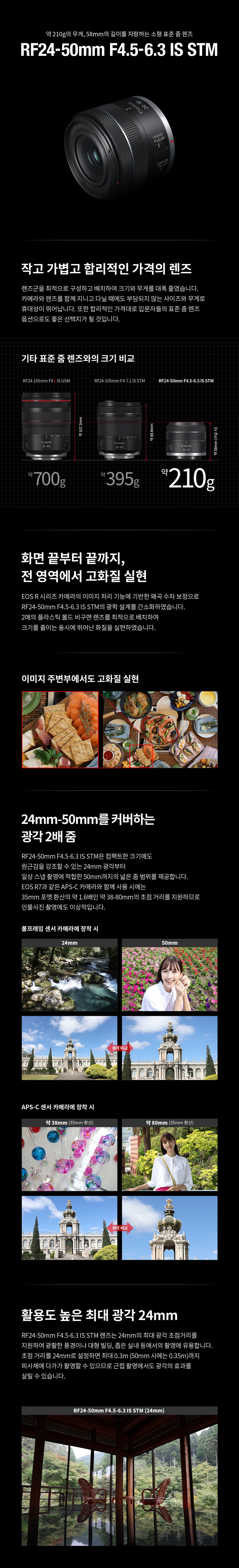 [캐논] RF 24-50mm F4.5-6.3 IS STM (RF 24-50mm F4.5-6.3) 상세 이미지 1