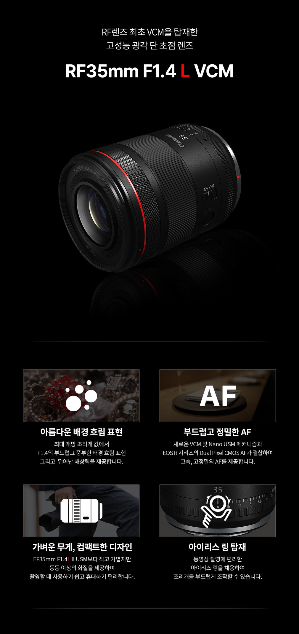 [캐논] RF 35mm F1.4 L VCM (RF 35mm F1.4 L VCM) 상세 이미지 1