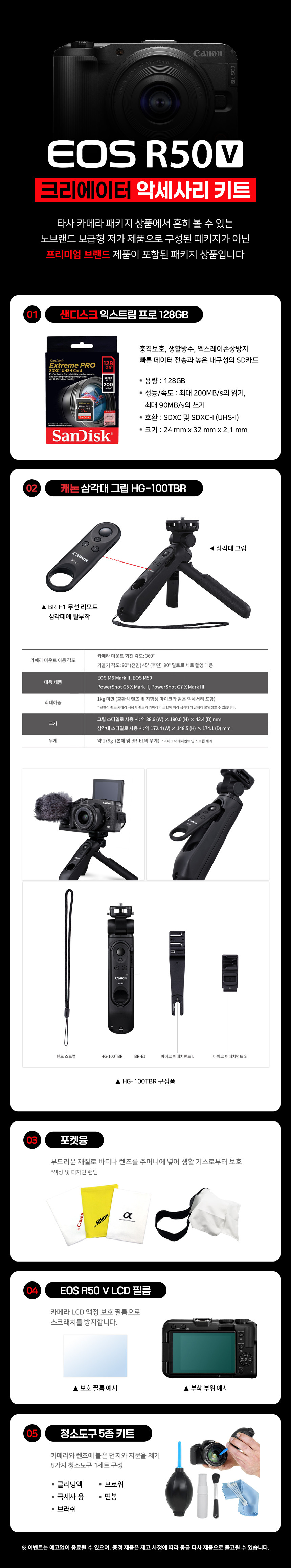 [캐논] EOS R50 V 14-30 KIT 블랙 미러리스 브이로그 패키지 (단일상품) 상세 이미지 1