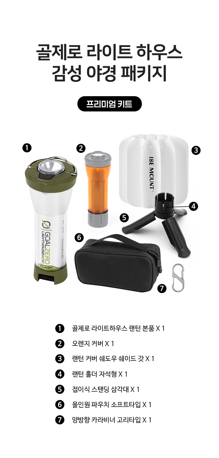 [골제로] 라이트하우스 마이크로 랜턴 프리미엄 키트 감성 야경 패키지 상세 이미지 1