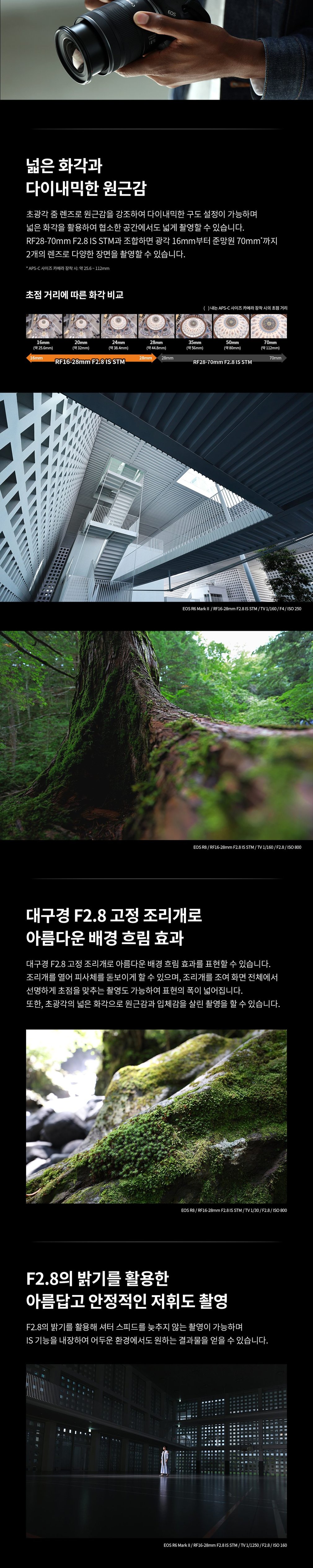 [캐논] RF 16-28mm F2.8 IS STM (RF 16-28mm F2.8 IS STM) 상세 이미지 3