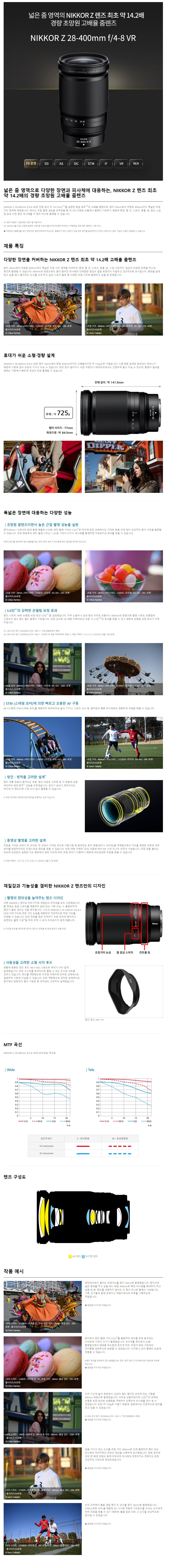 [니콘] NIKKOR Z 28-400mm f/4-8 VR (Z 28-400mm f/4-8 VR) 상세 이미지 1