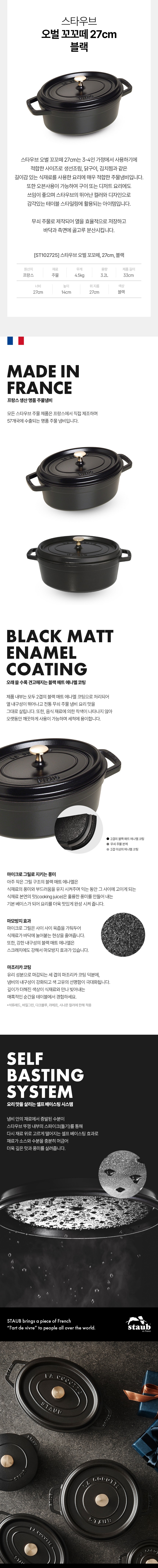 [스타우브] 타원형 주물냄비 27cm 블랙 (단품) 상세 이미지 2