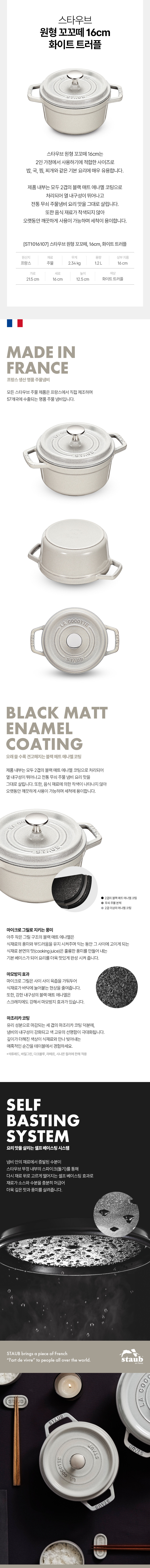 [스타우브] 원형 꼬꼬떼 16cm 화이트 트러플 (단품) 상세 이미지 2