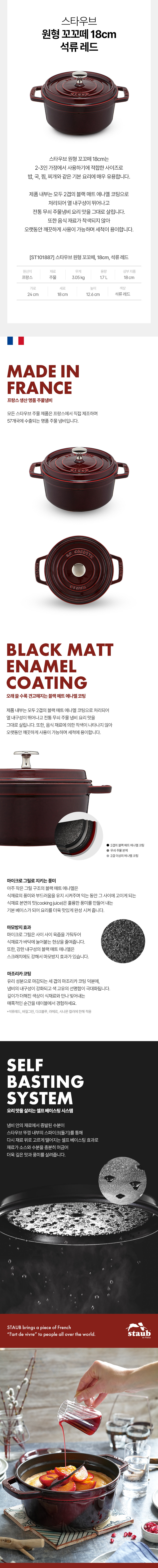 [스타우브]원형 꼬꼬떼 냄비18cm 석류레드 (단품) 상세 이미지 2