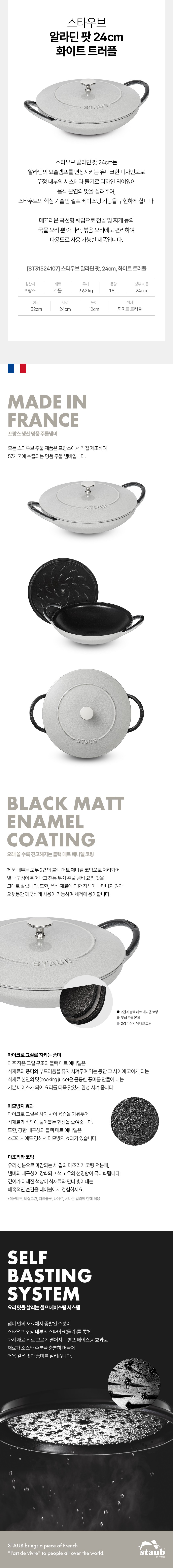 [스타우브] 알라딘 팟 24cm, 화이트 트러플 (단품) 상세 이미지 2
