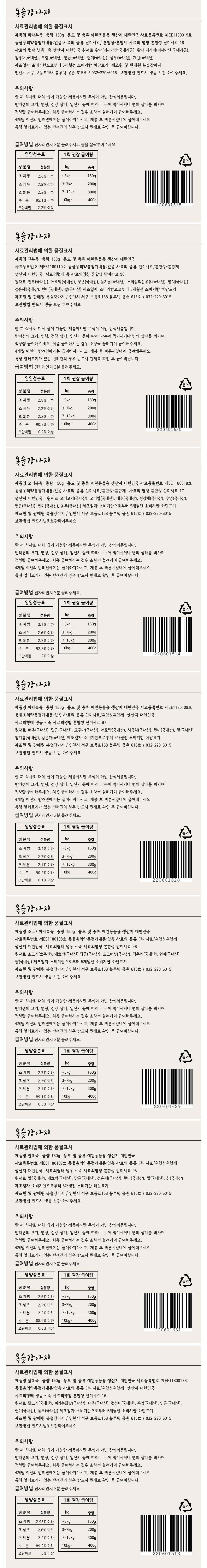 [복슬강아지] 반려견용 소화가편한 복죽 7종 (택1) 상세 이미지 1