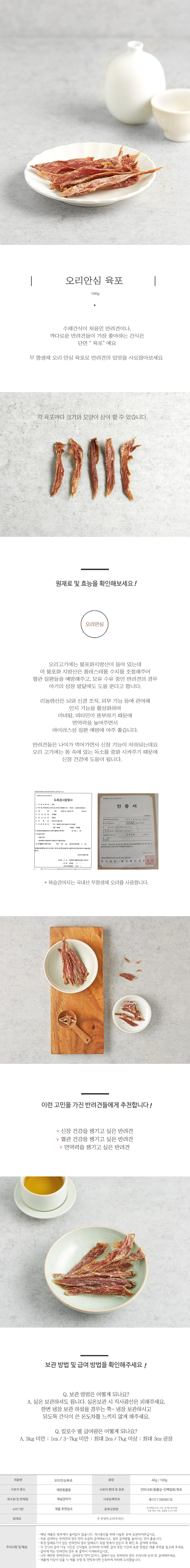 [복슬강아지] 오리안심 육포 100g (단품) 상세 이미지 1