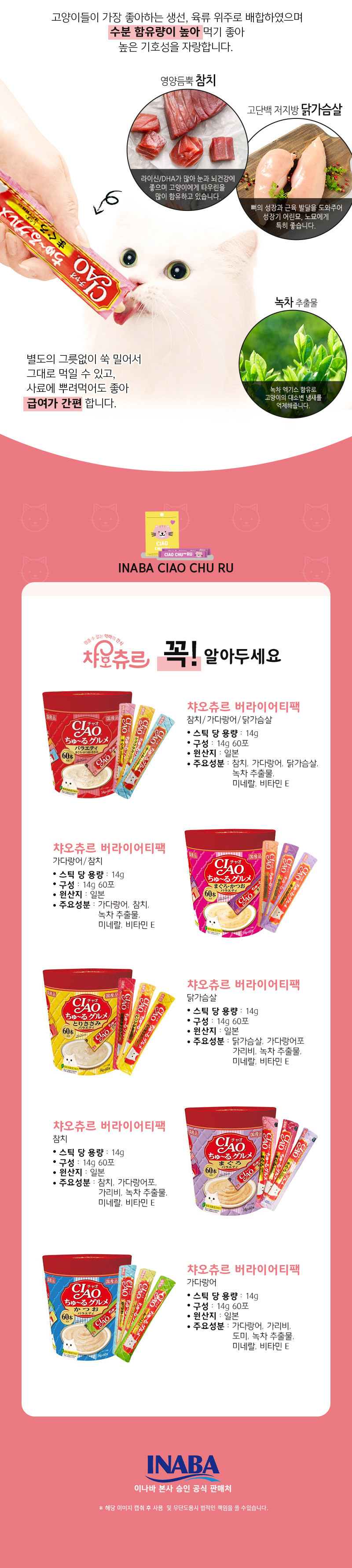 [이나바] 챠오 츄르 구루메 버라이어티 60p x 2개 (120개) 상세 이미지 3