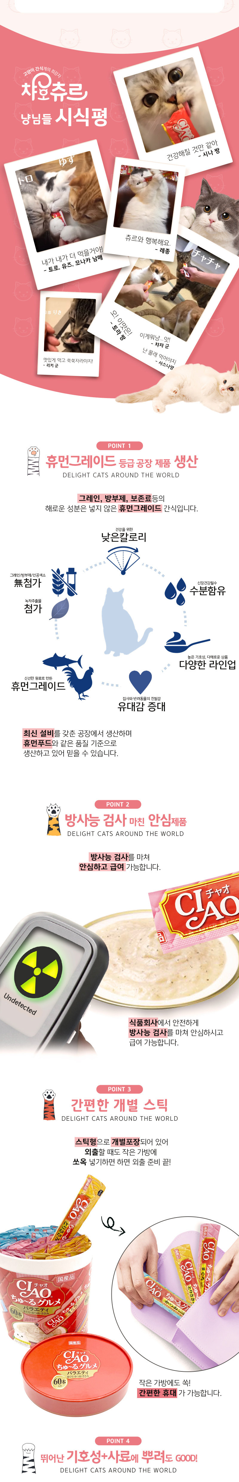 [이나바] 챠오 츄르 구루메 버라이어티 60p x 2개 (120개) 상세 이미지 2