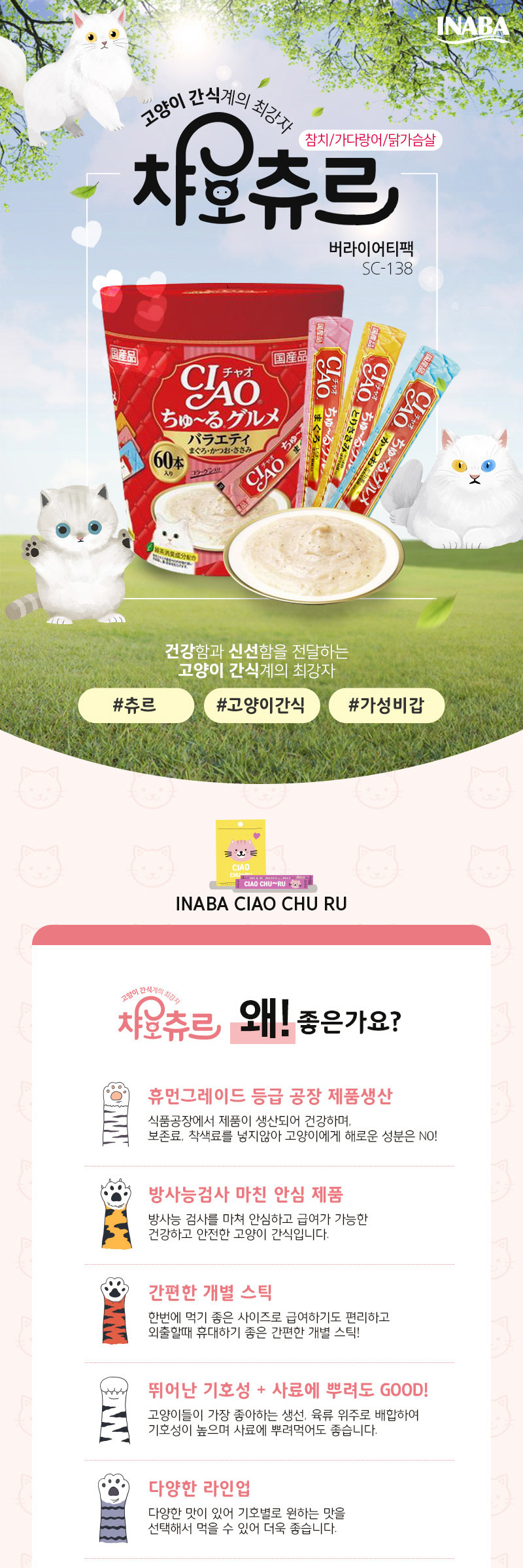 [이나바] 챠오 츄르 구루메 버라이어티 60p x 2개 (120개) 상세 이미지 1