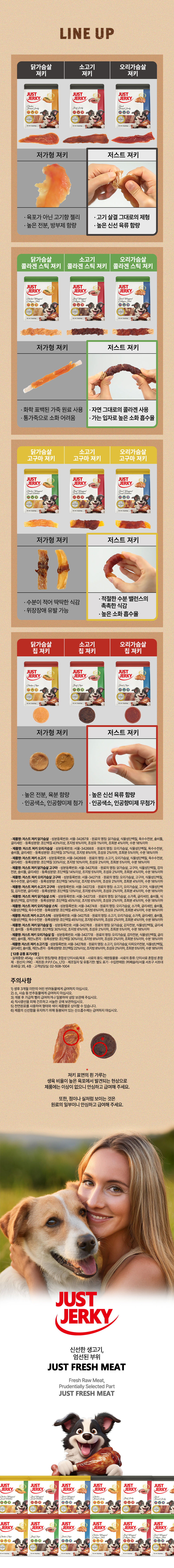 [페슬러] 저스트져키 454g 12종 (택1) (져키, 스틱, 칩) 상세 이미지 3