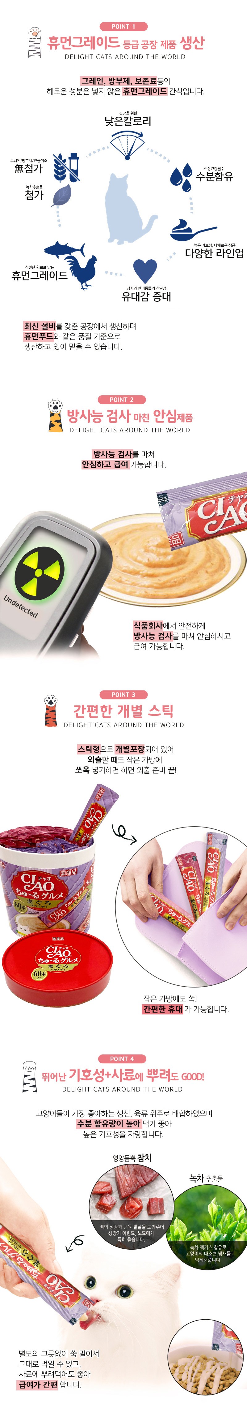 [이나바] 챠오 츄르 구루메 참치 버라이어티 60p x 2개 (120개) 상세 이미지 2
