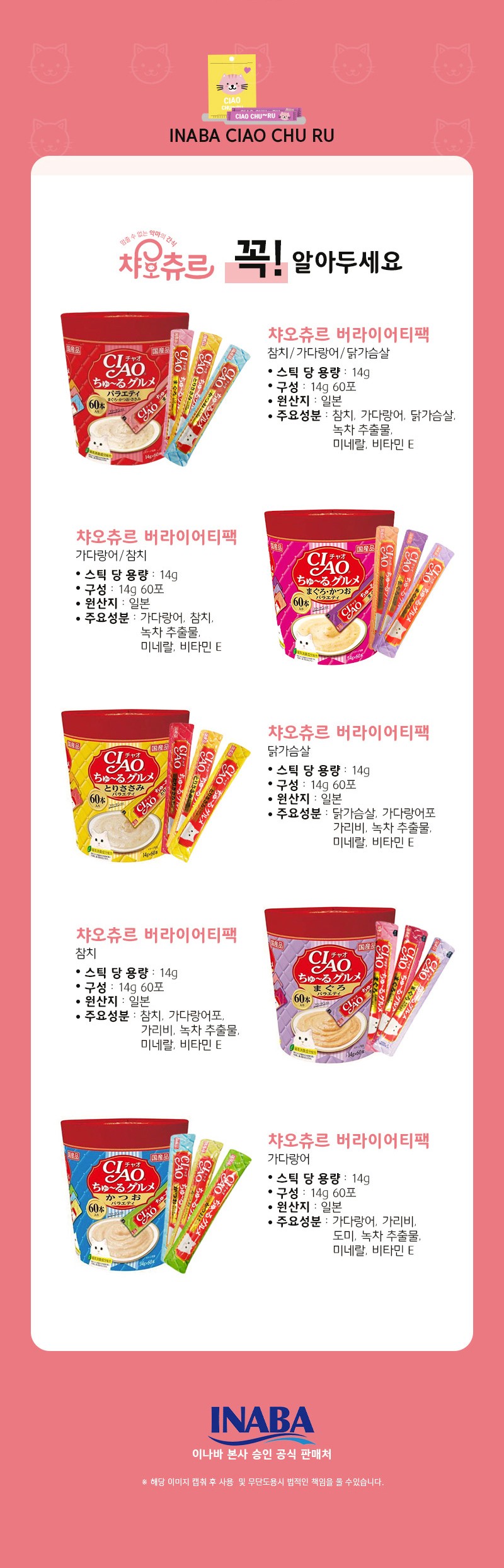 [이나바] 챠오 츄르 구루메 참치 버라이어티 60p x 2개 (120개) 상세 이미지 3