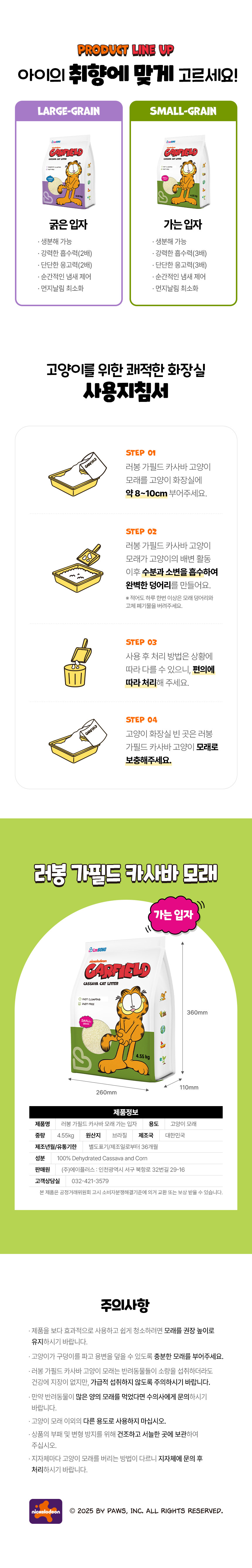 [가필드] 카사바모래 그린(가는 입자) 4.55kg x 3개 상세 이미지 3