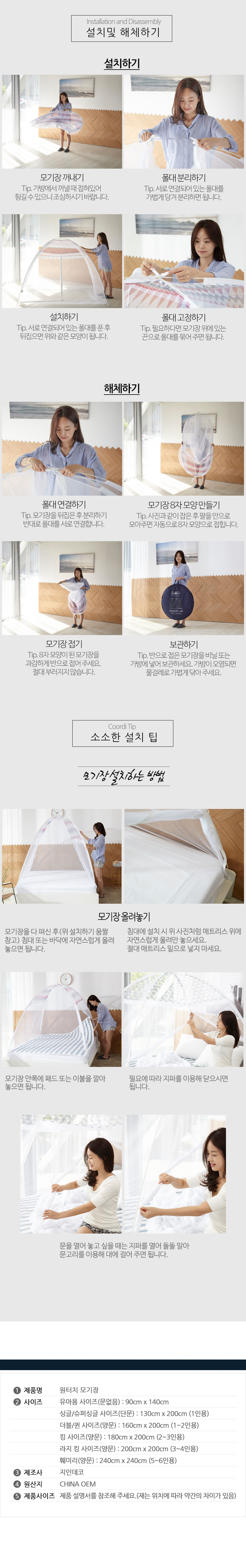[하우쎈스] 시원한 원터치 플레인 모기장 15종 (택1) 상세 이미지 6