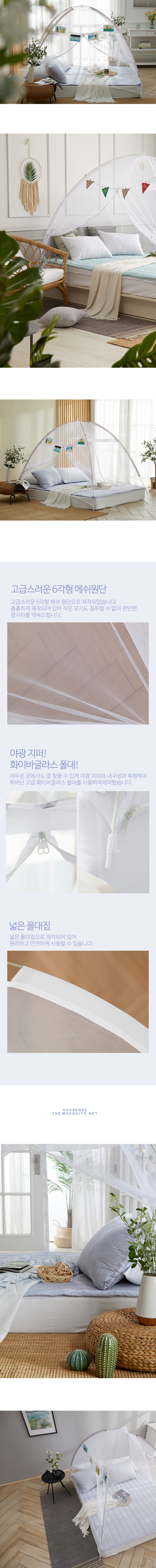 [하우쎈스] 시원한 원터치 플레인 모기장 15종 (택1) 상세 이미지 2