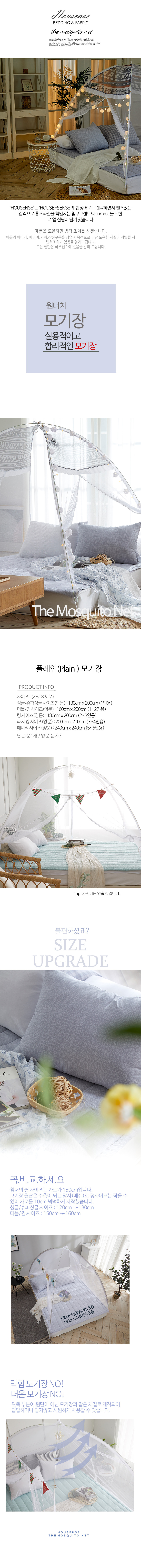 [하우쎈스] 시원한 원터치 플레인 모기장 15종 (택1) 상세 이미지 1
