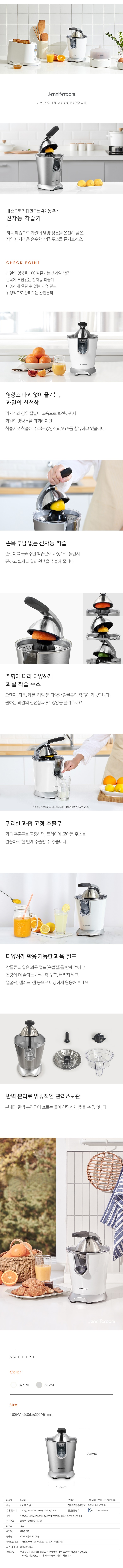 [제니퍼룸] 스텐 착즙기 화이트 JO-M8101WH (JO-M8101WH) 상세 이미지 2