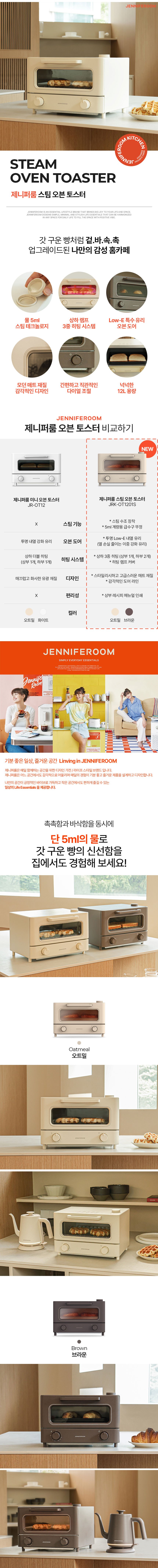 [제니퍼룸] 스팀 오븐 토스터 2종 (택1) 상세 이미지 2