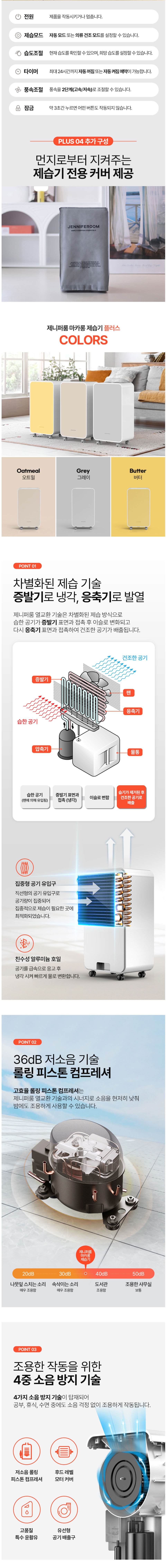 [제니퍼룸] 마카롱 제습기 플러스 13L  (JRG-DH0801SRS) 3종 (택1) 상세 이미지 3