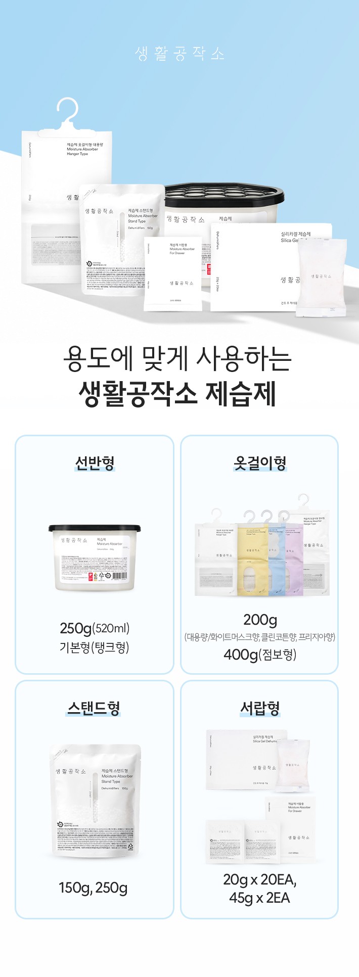 [생활공작소] 통 제습제/옷걸이형 제습제 외 (택1) 상세 이미지 1