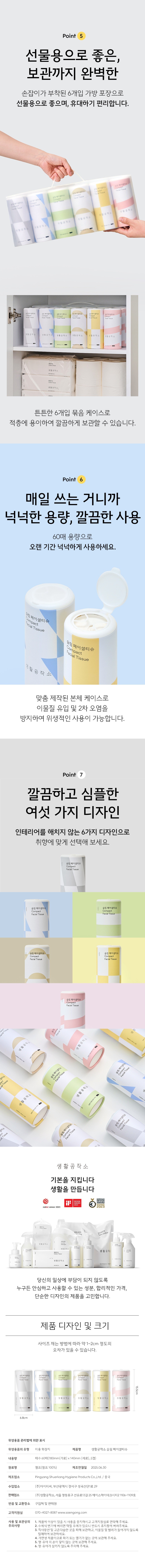 [생활공작소] 슬림 페이셜 미용티슈 선물세트 (60매 X 6입) (단품) 상세 이미지 2