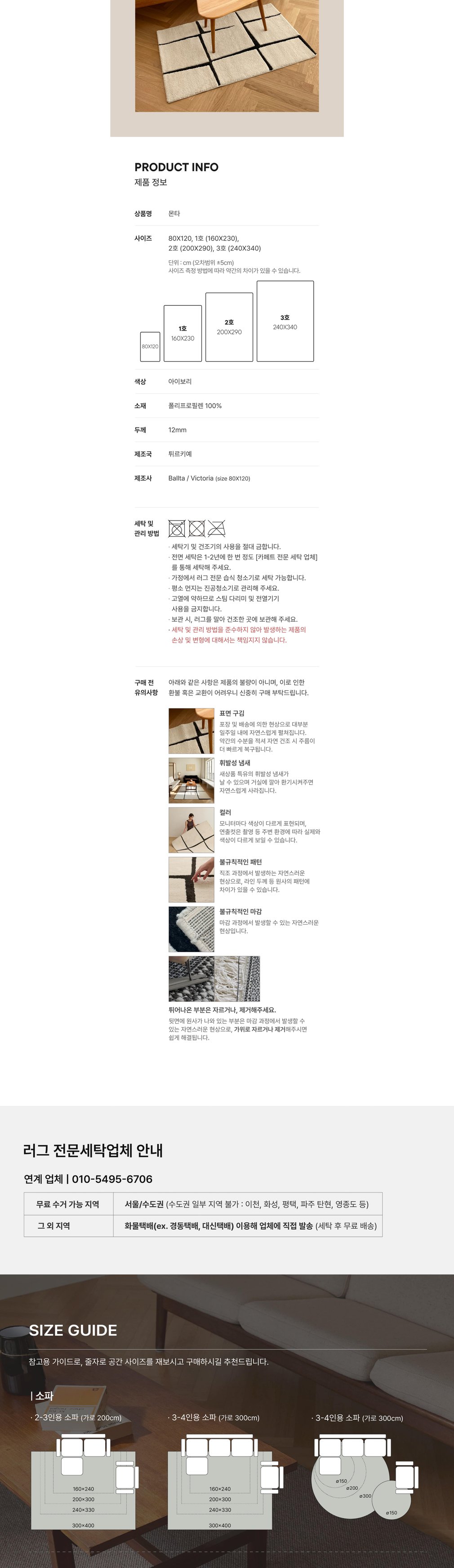 [이씨라메종] 몬타 러그 4종 (택1) 상세 이미지 4