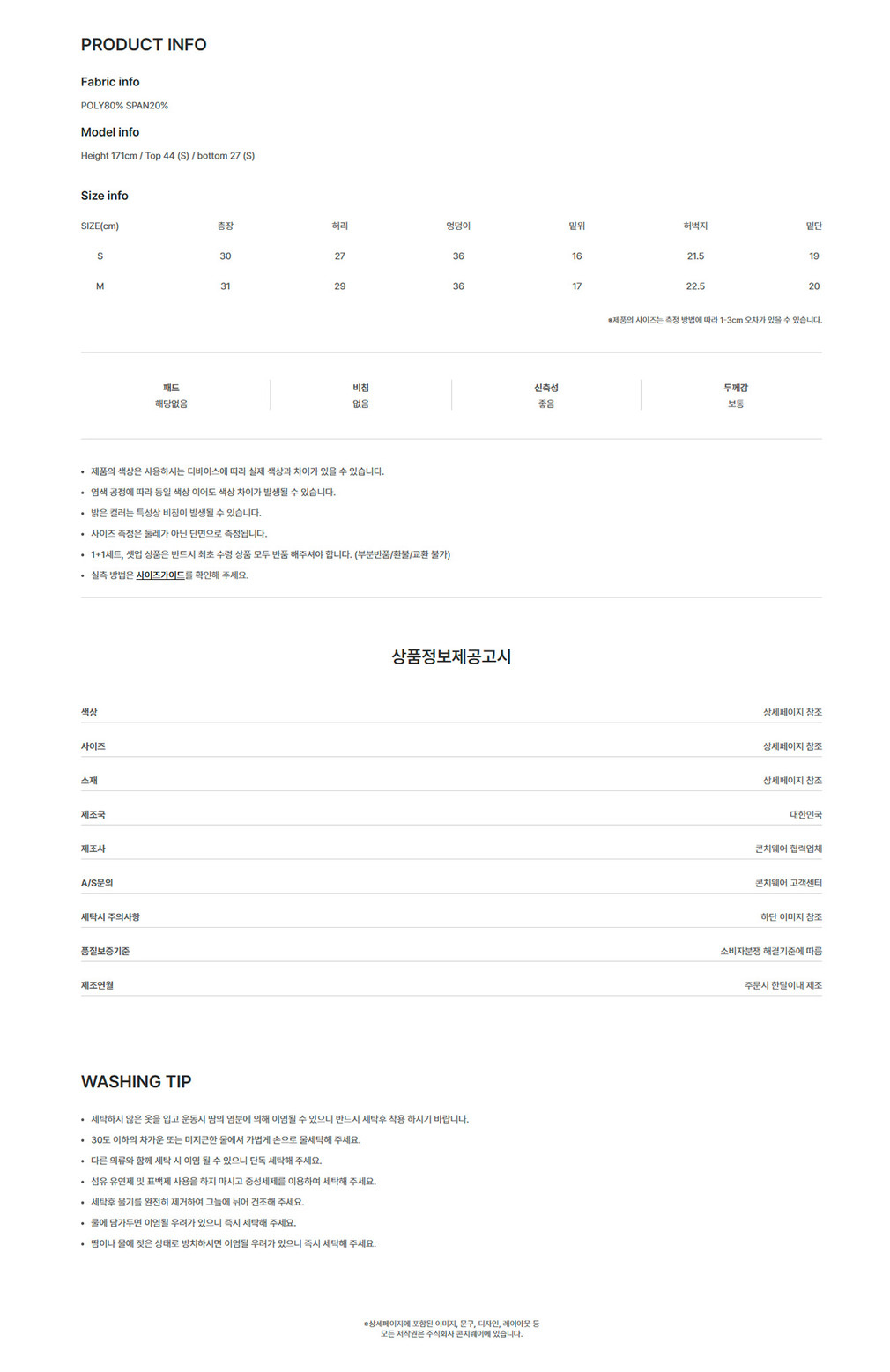 [콘치웨어] 파이핑 액티브 3부 레깅스 4종 (택1) 상세 이미지 5