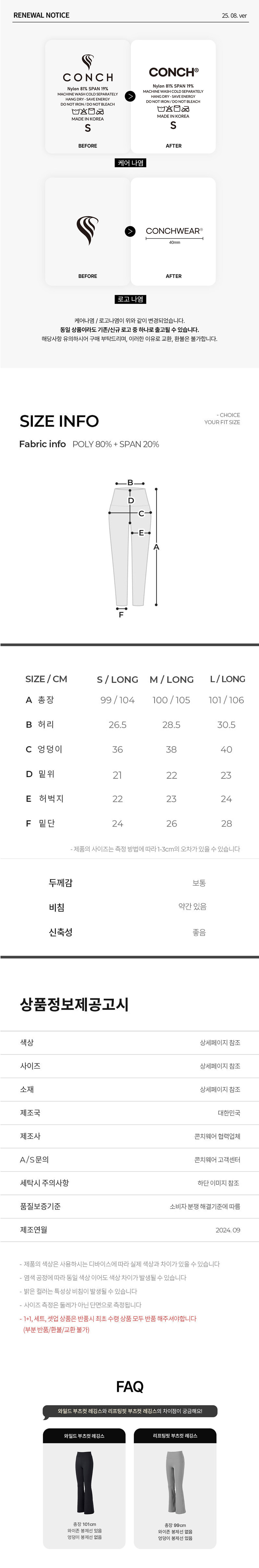 [콘치웨어] 리프팅핏 부츠컷 레깅스 7종 (택1) 상세 이미지 3