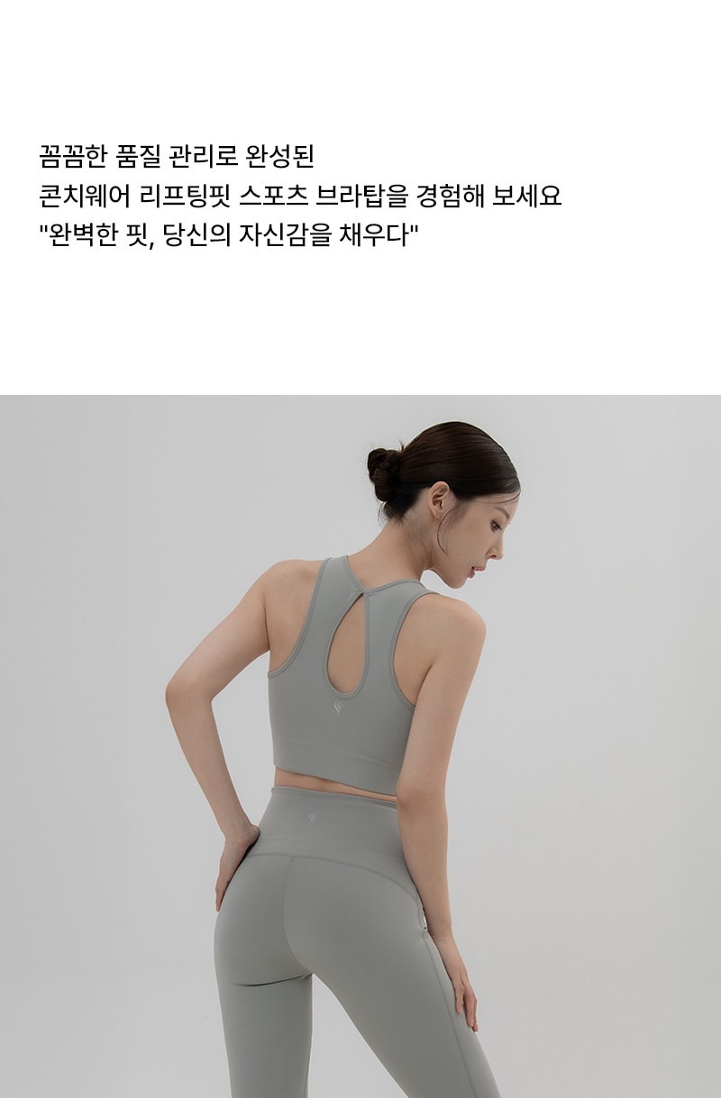 [콘치웨어] 리프팅핏 스포츠 브라탑 5종 (택1) 상세 이미지 3
