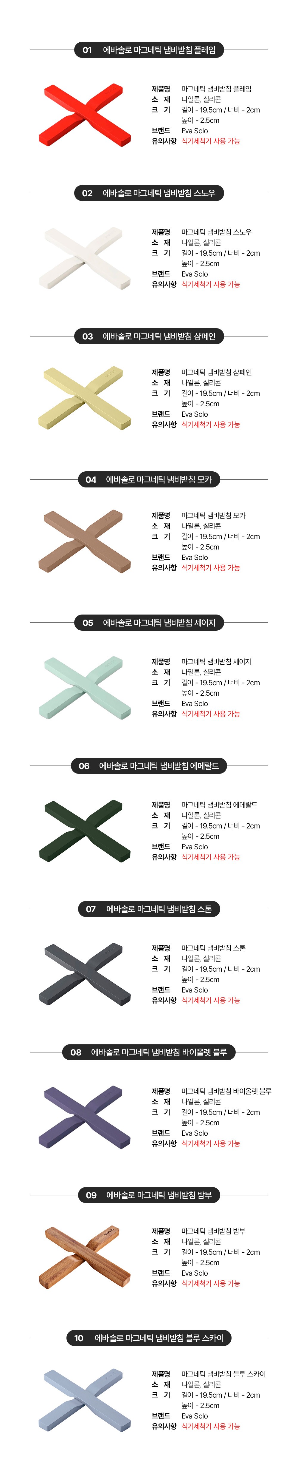 [에바솔로] 감성 마그네틱 냄비받침 10종 (택1) 상세 이미지 2