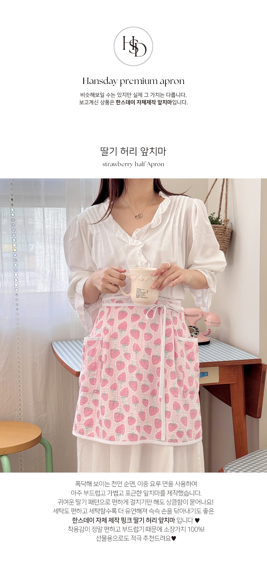 [한스데이] 딸기 허리 앞치마 (단품) 상세 이미지 1