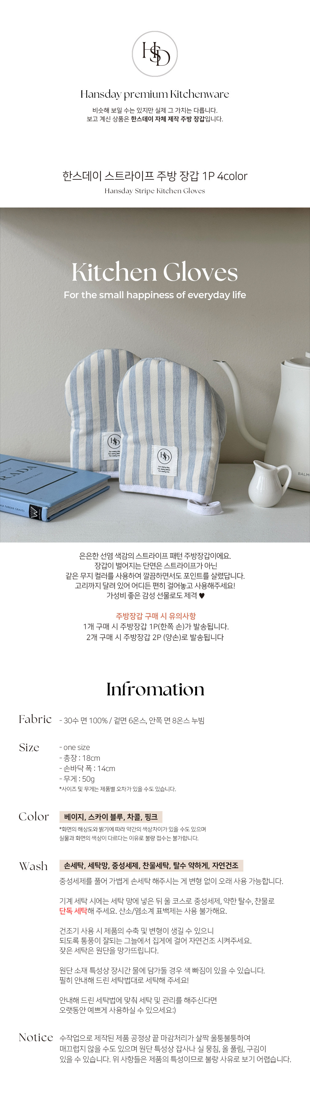 [한스데이] 스트라이프 주방장갑 1P 4컬러 (택1) 상세 이미지 1