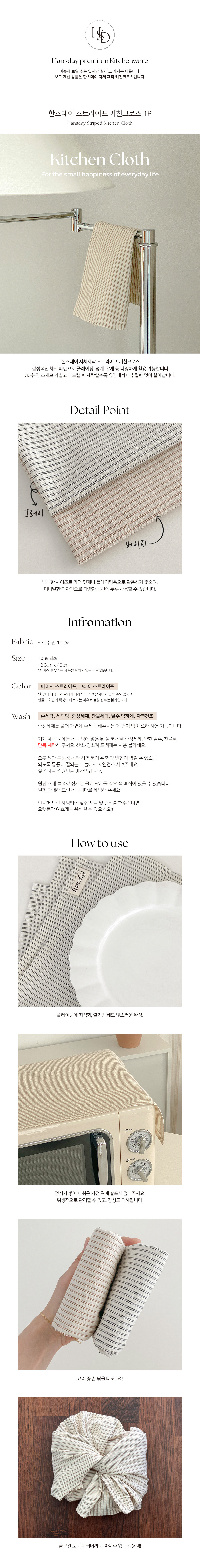 [한스데이] 스트라이프 키친크로스 1P 2종 (택1) 상세 이미지 1